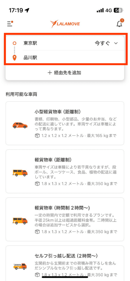 ゆっくり便（混載）｜Lalamove Japan